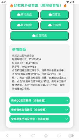 柚子厨语音盒