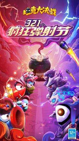 坦克大决战下载