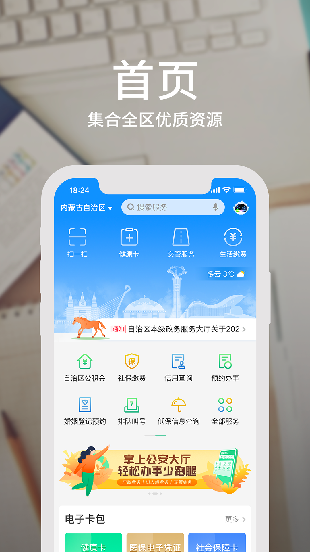 蒙速办app官方