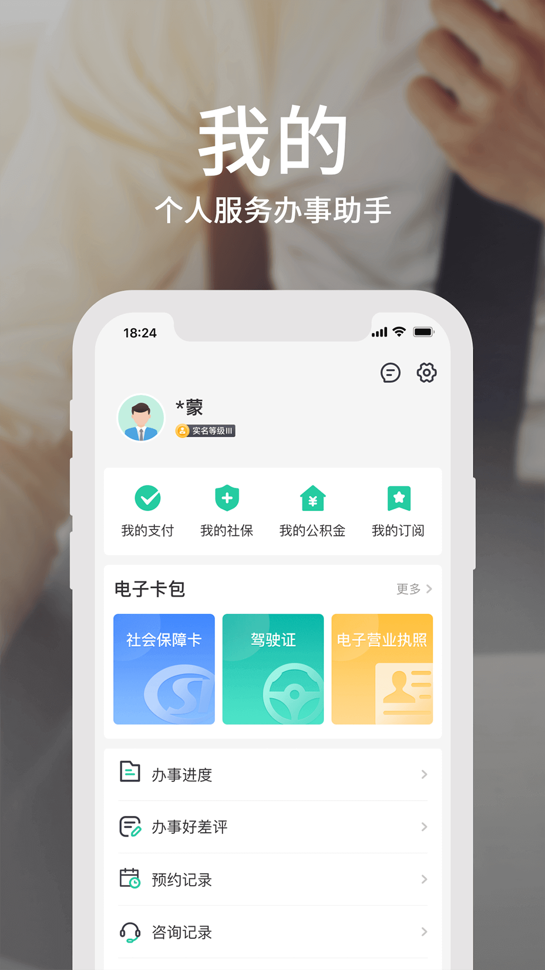 蒙速办app官方