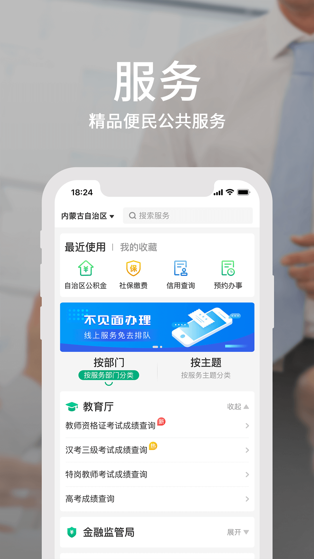 蒙速办app官方