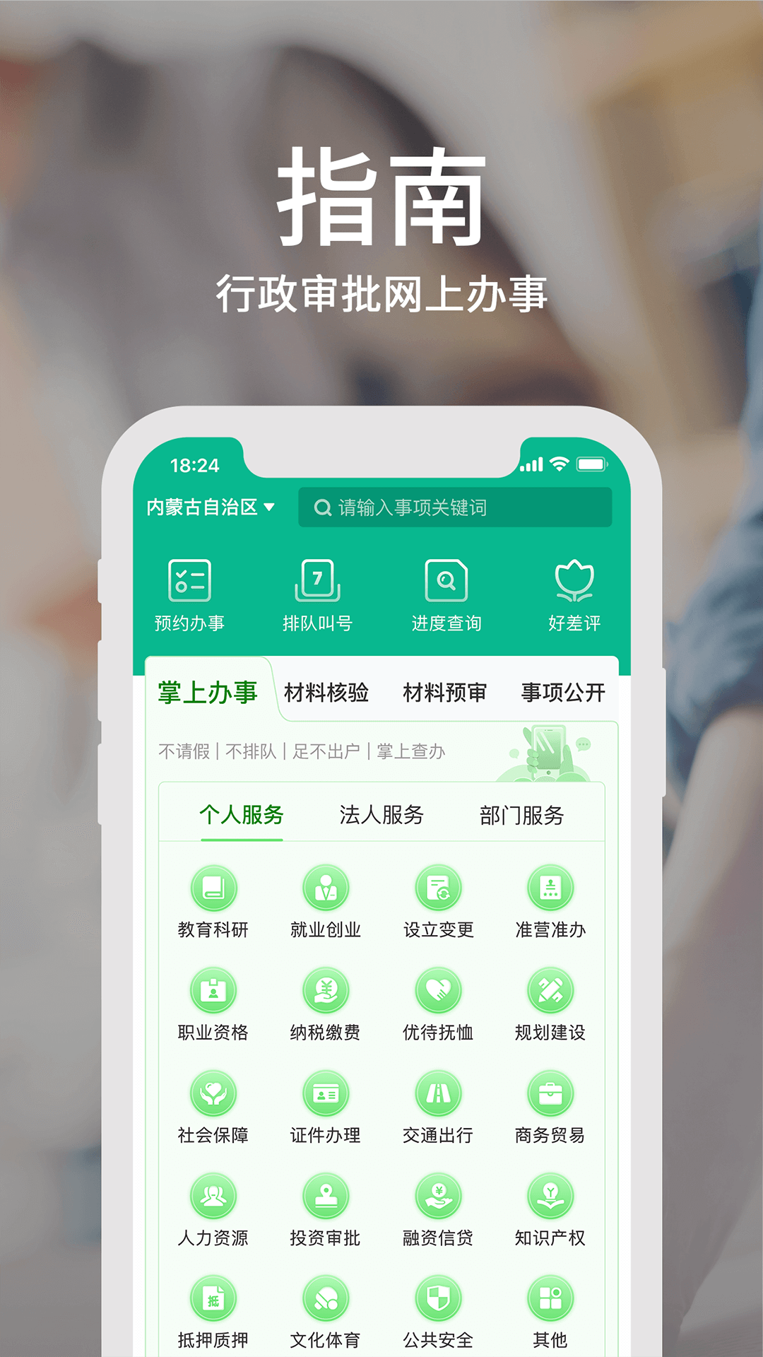 蒙速办app官方