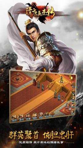 隋唐英杰传下载