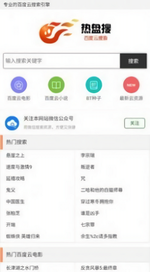 热盘搜app