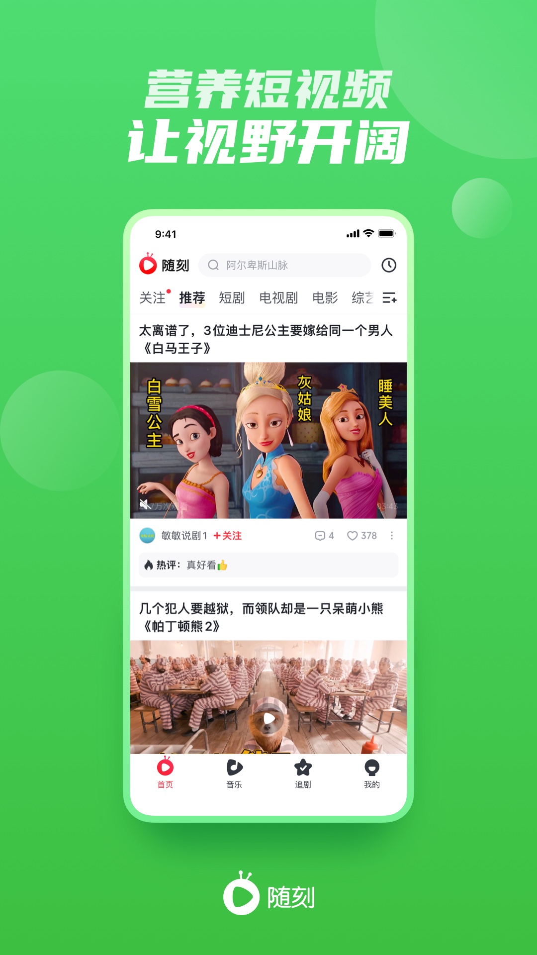爱奇艺随刻版app下载