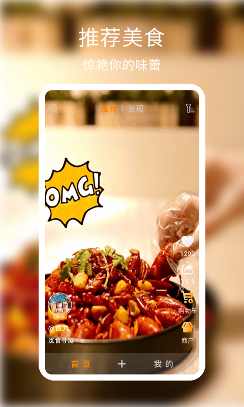 食九app
