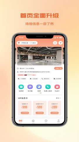 一年四季智能健身