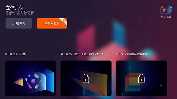 立体几何学习app