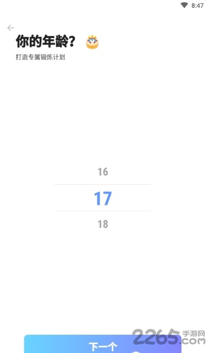 增高锻炼手机版