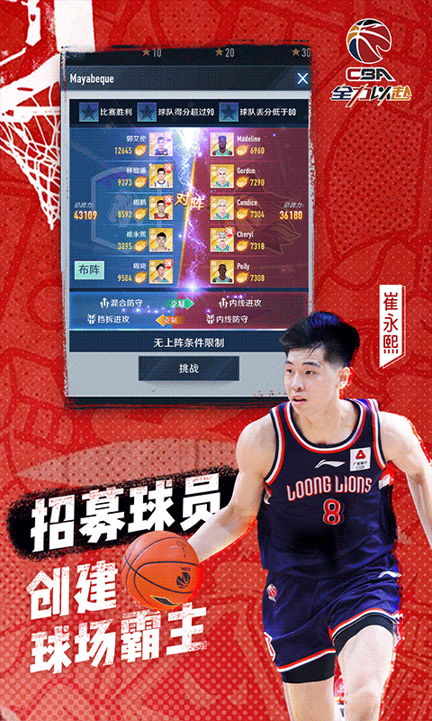 中职篮全力以赴手游