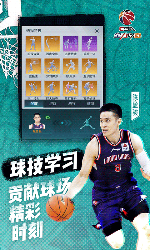中职篮全力以赴手游
