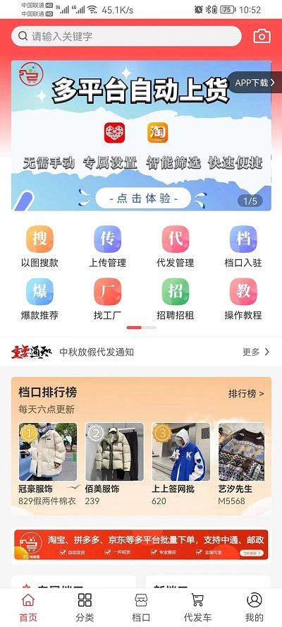 五二电商园app