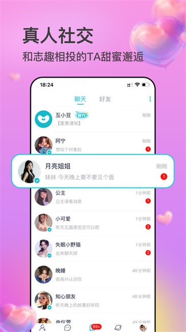 互逗app免费版