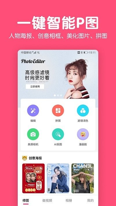 修图p图编辑手机版