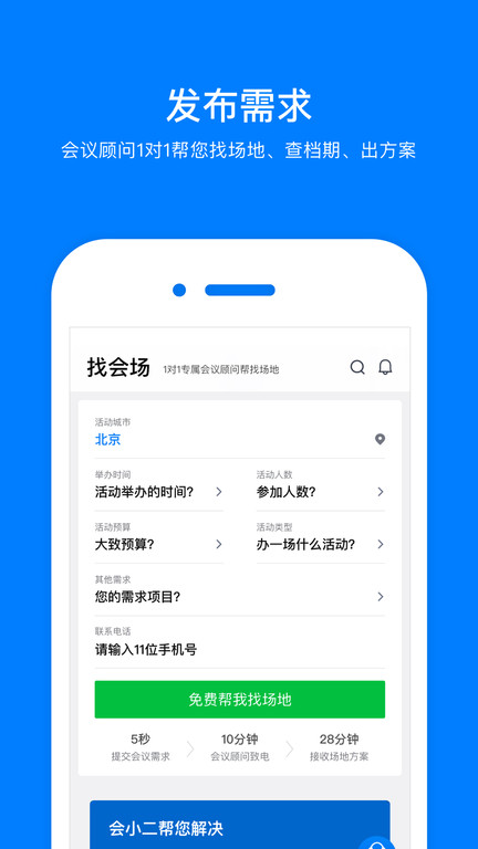 会小二app