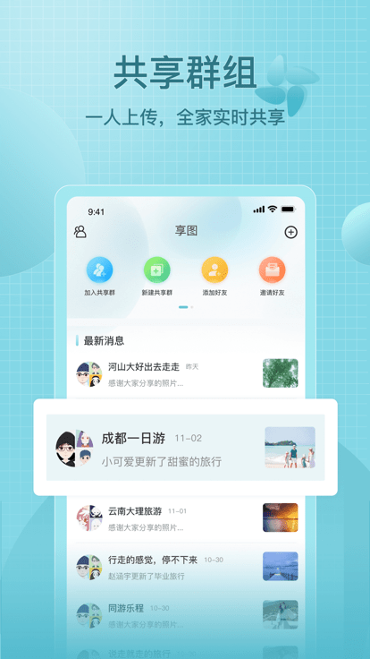 享图app