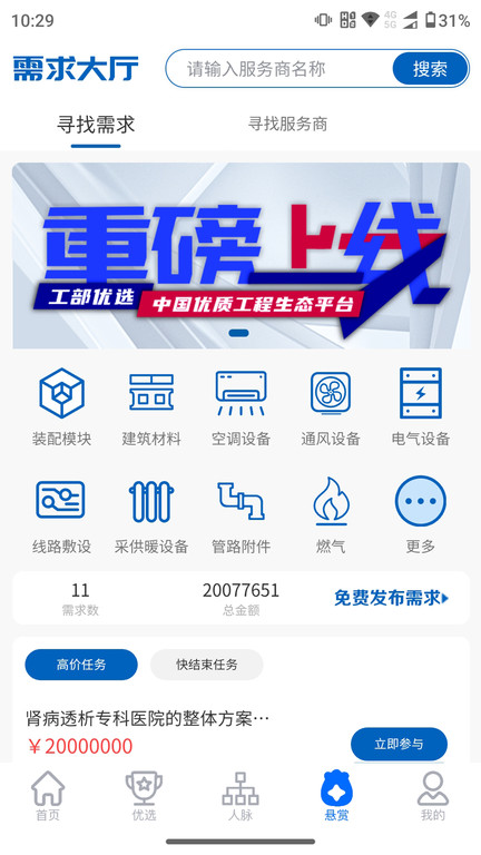 工部优选app