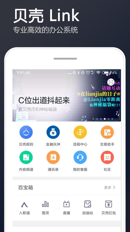 链家app经纪人版Link