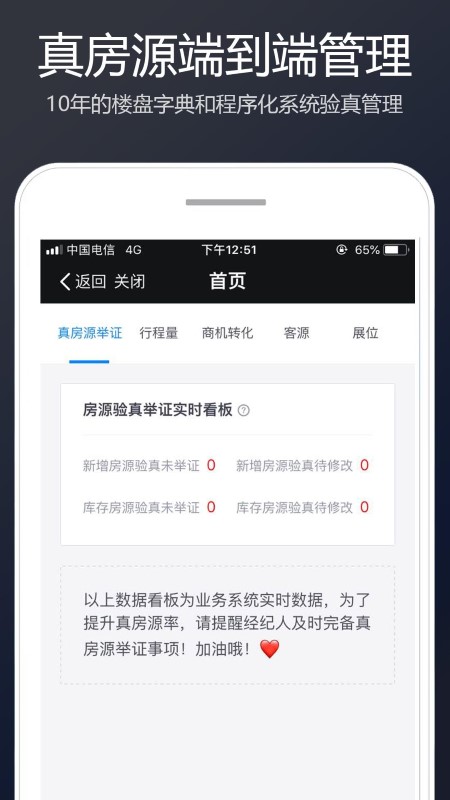 链家app经纪人版Link