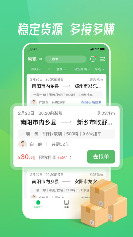 牧原物流司机端app改名牧原通司机