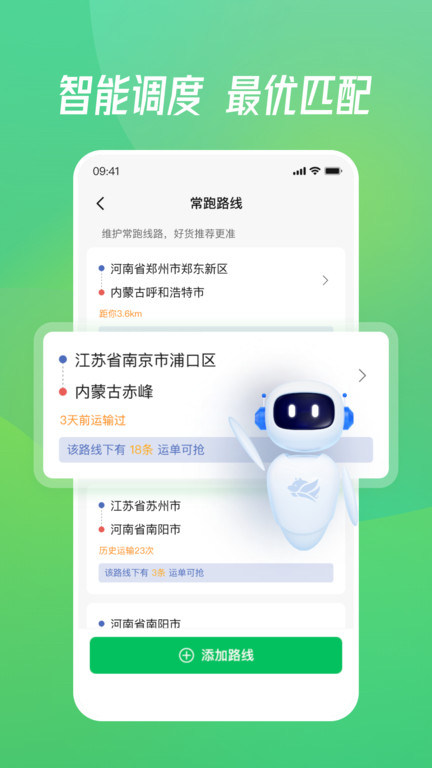 牧原通司机版app