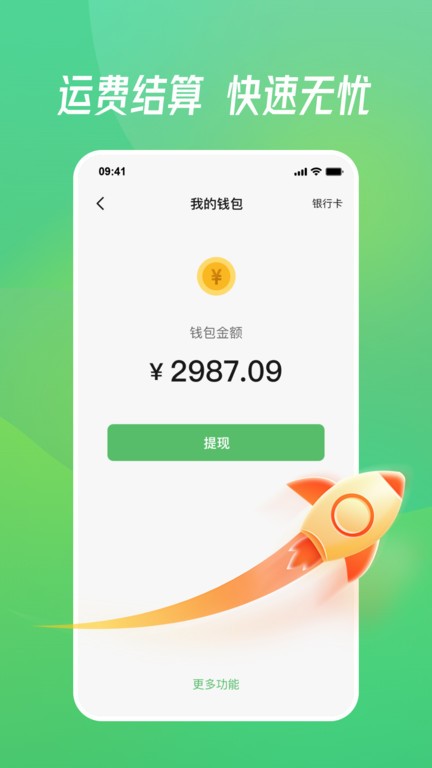 牧原通司机版app