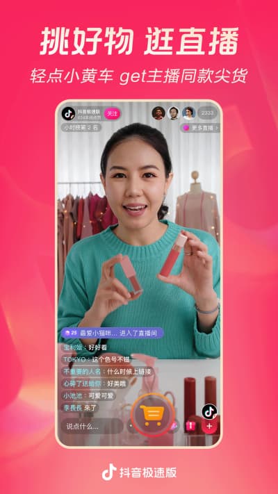 抖音极速版官方免费安装