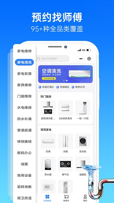 啄木鸟家庭维修app