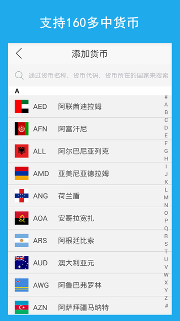 手机汇率换算软件