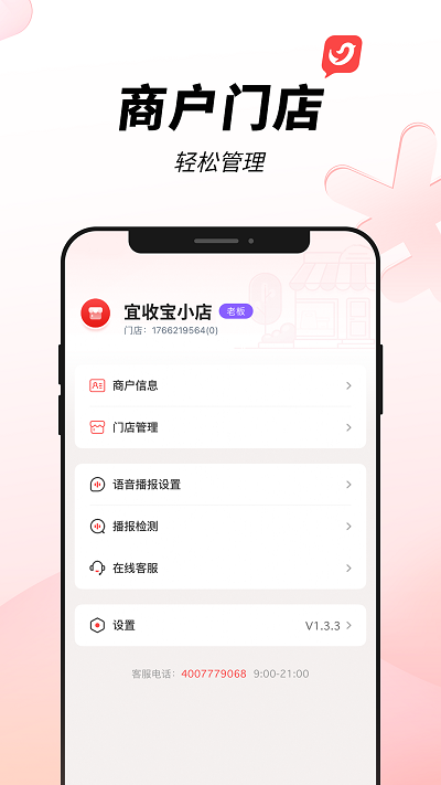 宜收宝app