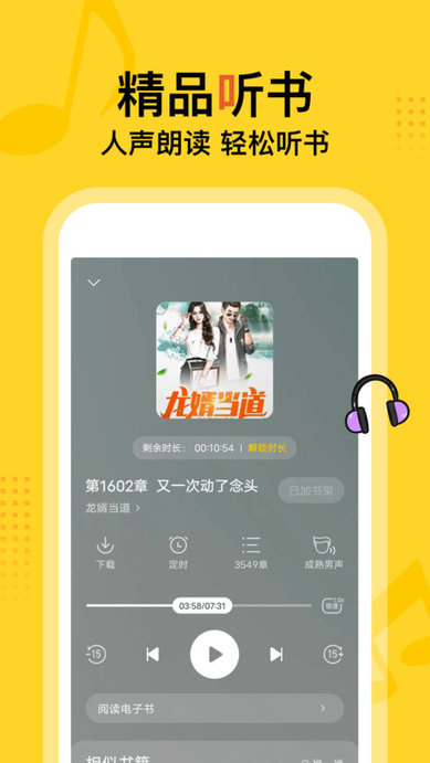 得间小说语音阅读版app