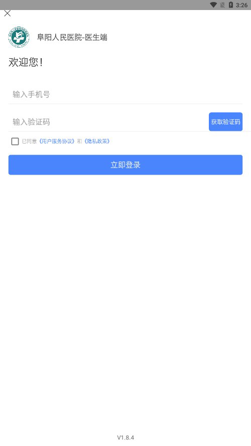 阜阳人民医院医生端