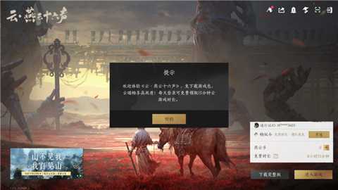 云燕云十六声下载