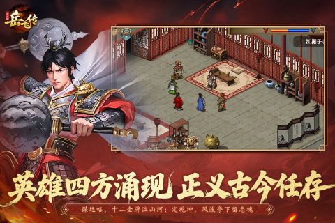同人精忠报国岳飞传