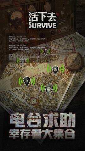 活下去游戏下载