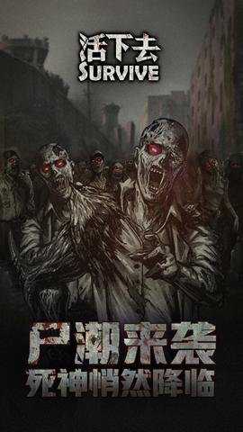 活下去游戏下载