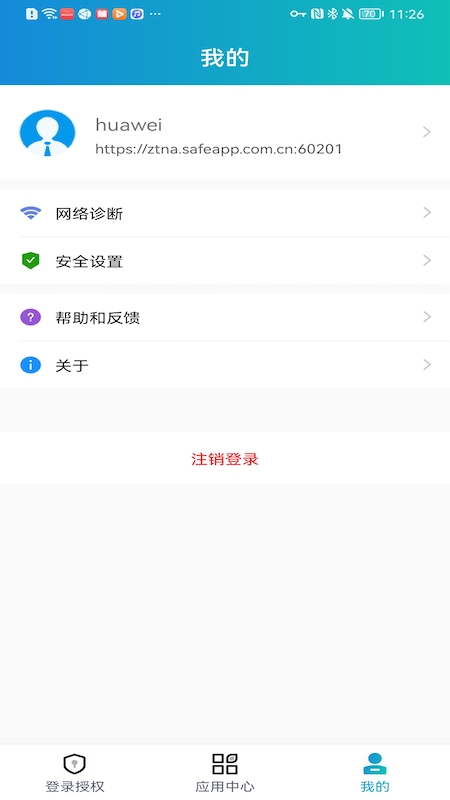 aTrust软件