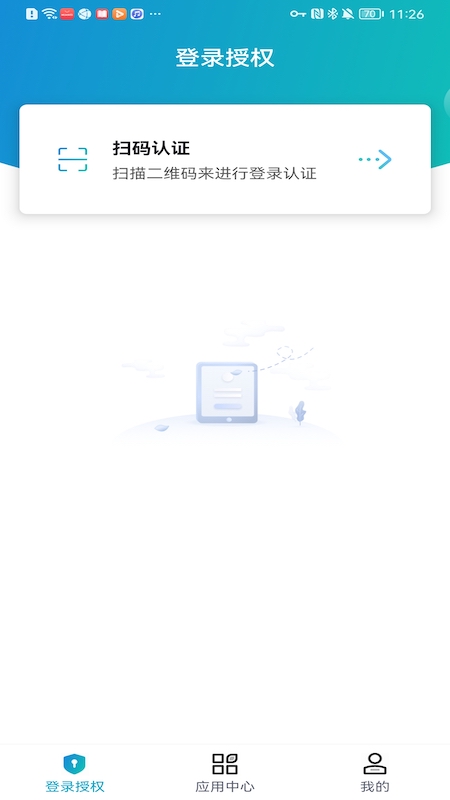 aTrust软件