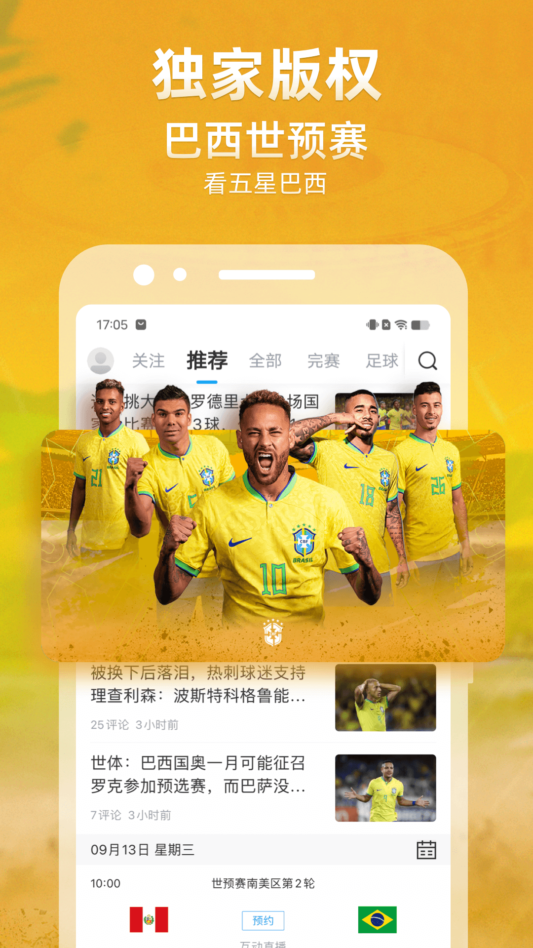 直播吧手机版官方下载