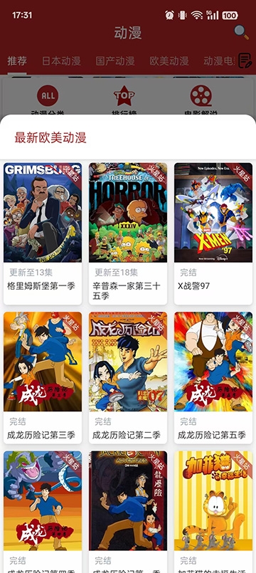 樱花动漫app下载