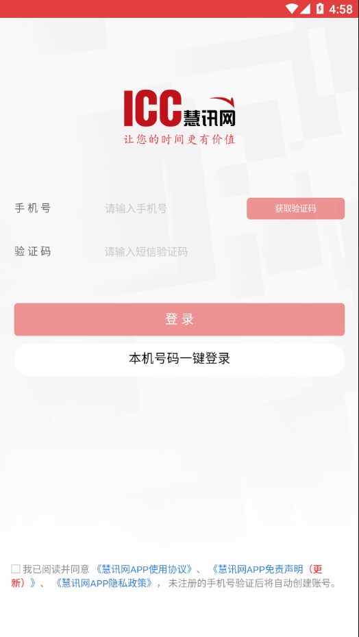 慧讯网app
