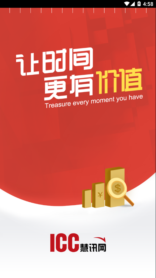 慧讯网app