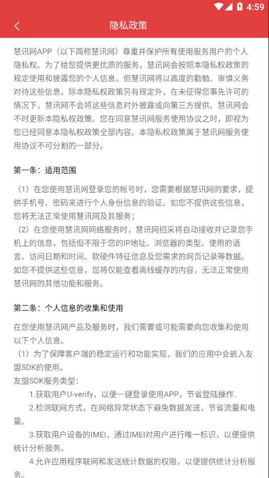 慧讯网app