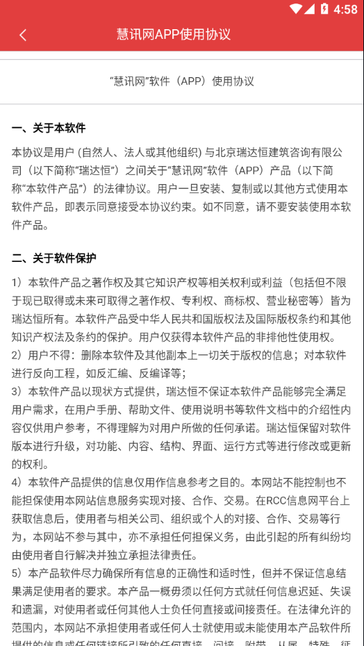 慧讯网app