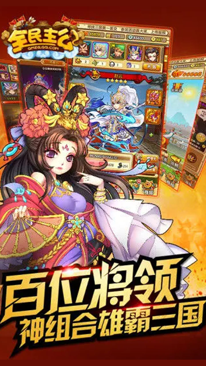 全民主公H5