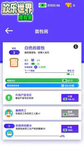 欢乐世界模拟器