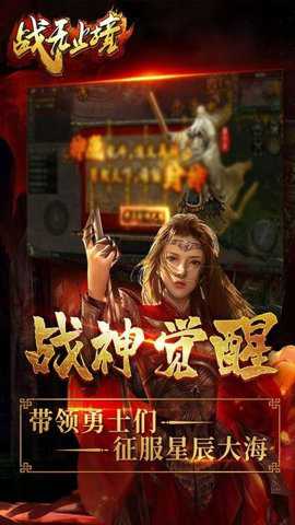 战无止境传奇下载