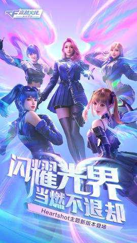 穿越火线手游腾讯版