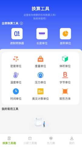 慧效工具箱下载