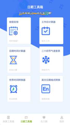 慧效工具箱下载